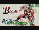 【サガフロンティアリマスター版】サガフロで懐かしむゲーム実況 #14