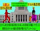 国会議事堂で人殺しの立憲民主党の赤忍者と日本人の忍者との戦い　ナルト風（５）