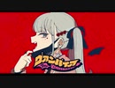 【勢いだけで】ヴァンパイア【歌ってみた】