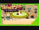 牧場物語HM やっぱり農業したい実況#18