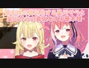 【ものまね】笹木咲の真似をする星川サラと星川サラの真似をする笹木咲【にじさんじ切り抜き】