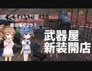 【Kenshi】武器屋つづみ繁盛記 #16「武器屋新装開店」【CeVIO実況】
