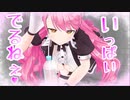 愛園愛美のセンシティブまとめ【にじさんじ切り抜き】