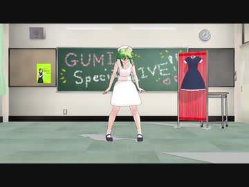 【MMD】グルグルなGUMIさんに【恋の魔法】を踊ってもらった・真実版【紳士】