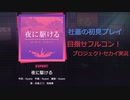 プロジェクトセカイプレイ動画【Part１３】