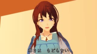 【MMD】めろうさんが歌う「翳りゆく部屋」