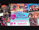 【ダイジェスト動画（μ's編）】Re:ラブフェス　〜みんなで叶えるフェスティバル〜