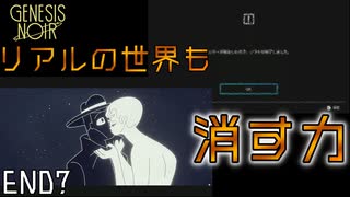 【ジェネシスノワール】宇宙の力を得てしまったものの末路（こんな終わり方はあんまりだ。の巻） 【理系皆文転】(ゲーム実況) #7 END?