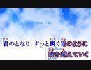 【ニコカラ】君とつながる恋フラグ　運命の恋なら　ED Full｜青石実夕（On Vocal）