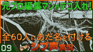 【Return of the Obra Dinn】元プロ編集マンがテコ入れ！可能な限り60人にあだ名を付けるシブ声実況　＃09【ゲーム実況】