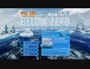 【製品版】#1 遂に発売！Subnautica: Below Zero【実況プレイ】