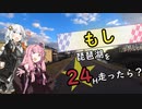 ３０歳から始めたロードバイク～琵琶湖24時間耐久編～