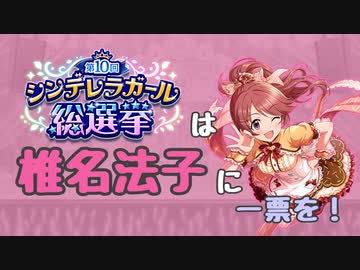 椎名法子アレンジミックス！