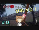 【Medieval dynasty】ささねちゃんびれっじ！１３【ボイチェビ実況】