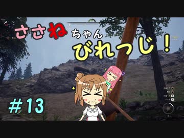 【Medieval dynasty】ささねちゃんびれっじ！１３【ボイチェビ実況】
