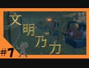 時代が進み続ける漂流生活#7【RAFT】