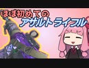 【VOICEROID実況】ほぼ初めてのXM4＃44【CoD:BoCW】
