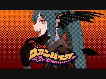 ヴァンパイアミクさんにヴァンパイアを踊ってもらったら素敵すぎました。