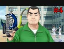 【実況】金田事件【ファミコン探偵倶楽部 うしろに立つ少女】#4