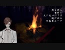 【Fire Place】火の番人タカハシ【タカハシ実況】