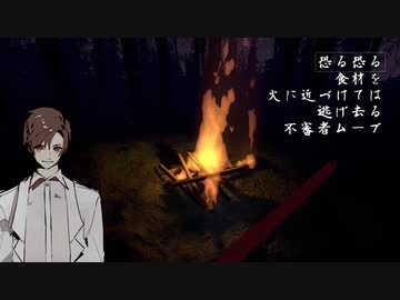 【Fire Place】火の番人タカハシ【タカハシ実況】