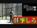 無罪だから脱獄してみた 【連邦刑務所からの脱出】 #単発実況（下）