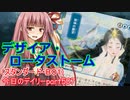 【MTGA】寝かねちゃんの「今日のデイリー」 part507 デザイア・ロータストーム（ヒストリックBO1）【琴葉茜実況】