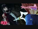 #033【ベルセリア】復讐の果てにキミを想うということ【女性実況】