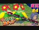 part4 新たな地！こんなビーチに行ってみたい！「 New ポケモンスナップ 」 実況プレイ Pokemon