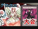 【クロス・ユニバース】総当たり戦　1試合目　コン助VSイナットオウ