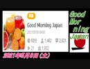 15-A 桜井誠、Good Morning Japan オレンジラジオ 2021年5月8日(土)菜々子の独り言