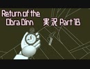 【実況】Return of the Obra Dinn 推理っぽいことをしながら船の調査 ～へっぽこ保険調査官編～ 18