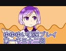 全員集合！　結城友奈は勇者である　花結いのきらめき実況プレイpart1032