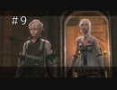 【NieR Replicant ver.1.22】仮面の王子と砂の試練　＃09【ネタバレ注意】