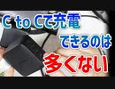 【GaN】Type-C to CのPD充電器を買う前に知ってほしいデメリット、欠点