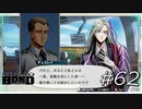 どの面下げて言ってんだ【バディミッション BOND】#62