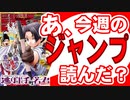 【週刊少年】あ、21年23号のジャンプ読んだ？