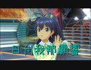 日刊 我那覇響 第2809号 「THE IDOLM@STER」 【ソロ】