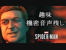 Marvel's Spider-Man Miles Morales ボイロ実況プレイ Part13
