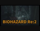【BIOHAZARD Re:2 クレア裏Part4】シェリーを助けるために警察署のカギを探すクレア！そこに所長から電話が来て…？