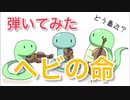 実況で知った面白すぎる推理ゲーム『ヘビの命』のBGMを耳コピして弾いてみた【バイオリン】