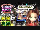 【実況】いたストSPのトーナメントを令和に再び楽しむ動画 63軒目【画質1080p】