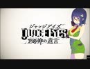 【VOICEROID】JUDGE EYES-アル中の遺言.1