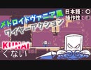 【ゲーム紹介】いつか自分もこんな感じで移動したい【ゆっくり実況】