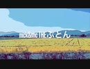 fadeaway/MCK&MCTHEぶとん prod.TACOS BEATS