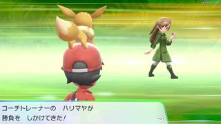 ポケットモンスターLet's Go イーブイ 縛りプレイ実況 パート15