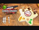 【Cooking Simulator】シェフ真翼のドタバタ☆クッキング！【Cakes&Cookies】