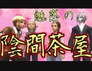 探索者が違えば結末も違う戦国クトゥルフ B-5話