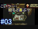 #3【Lobotomy Corporation】こいつ、殴ると喜ぶ？