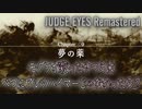 #26 ひたすら楽して『Judge Eyes Remastered』【実況なし】